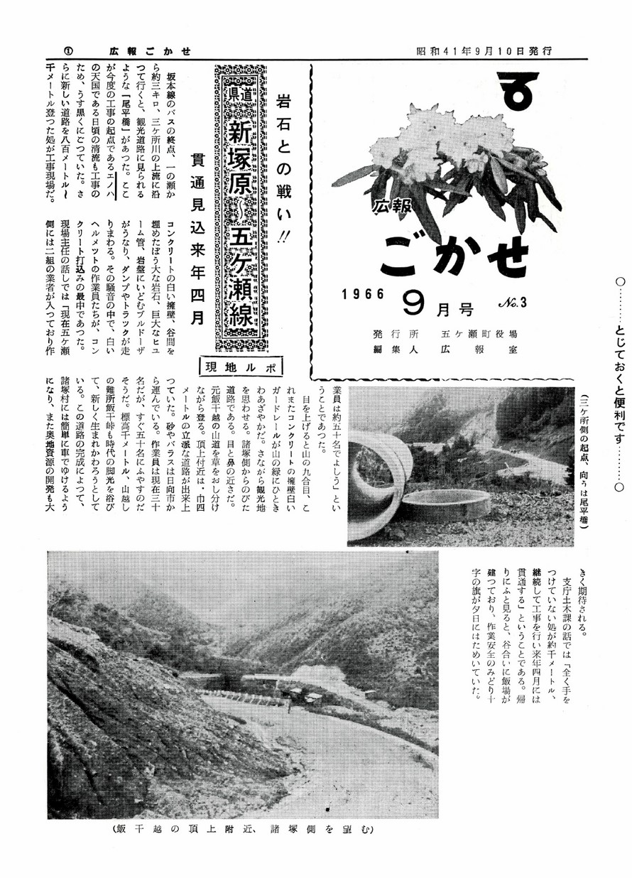 広報ごかせ　No.3　1966年9月号の表紙画像