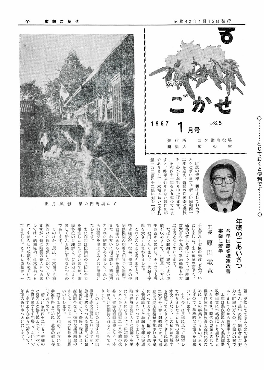 広報ごかせ　No.5　1967年1月号の表紙画像