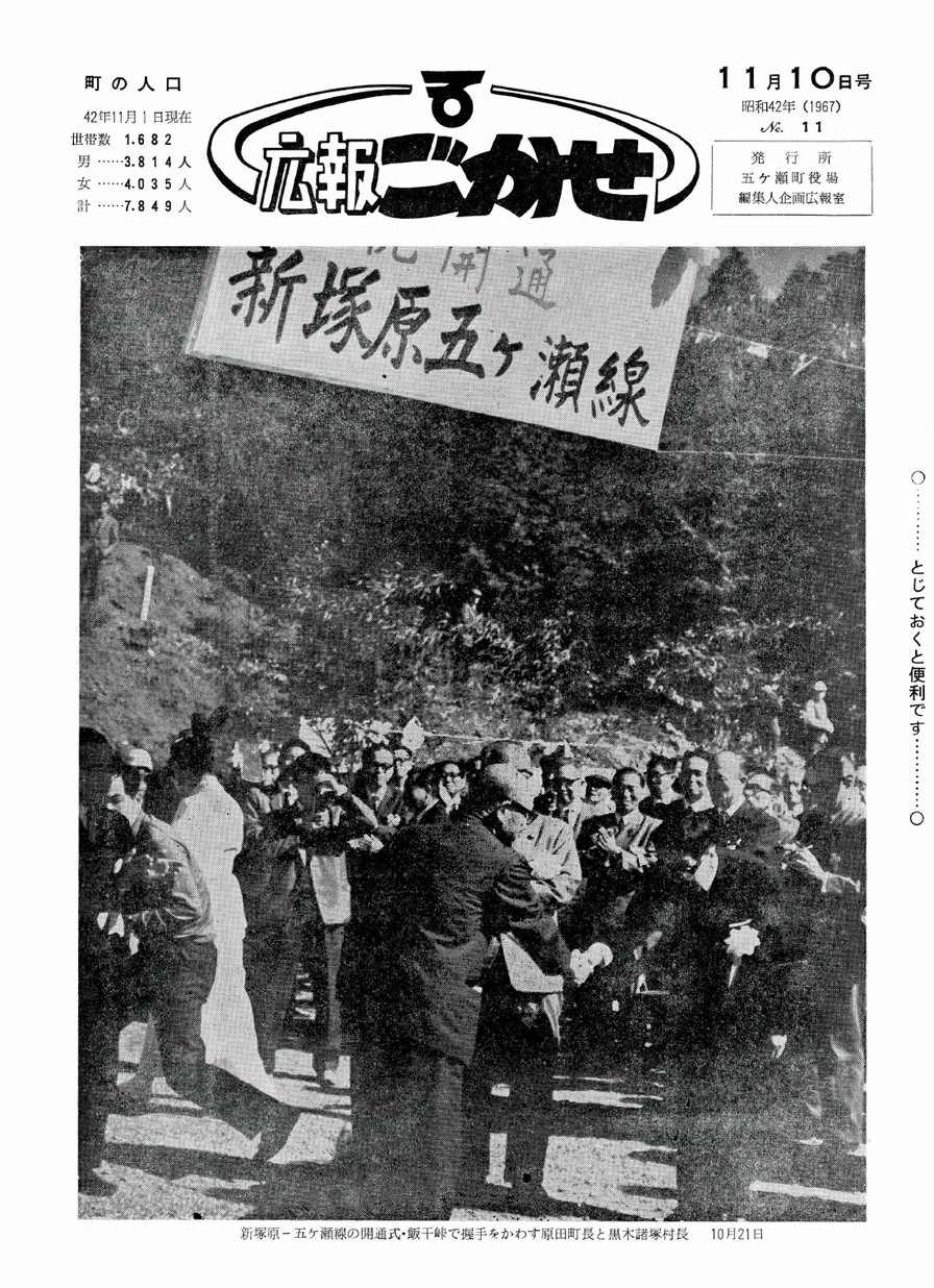 広報ごかせ　No.11　1967年11月10日号の表紙画像