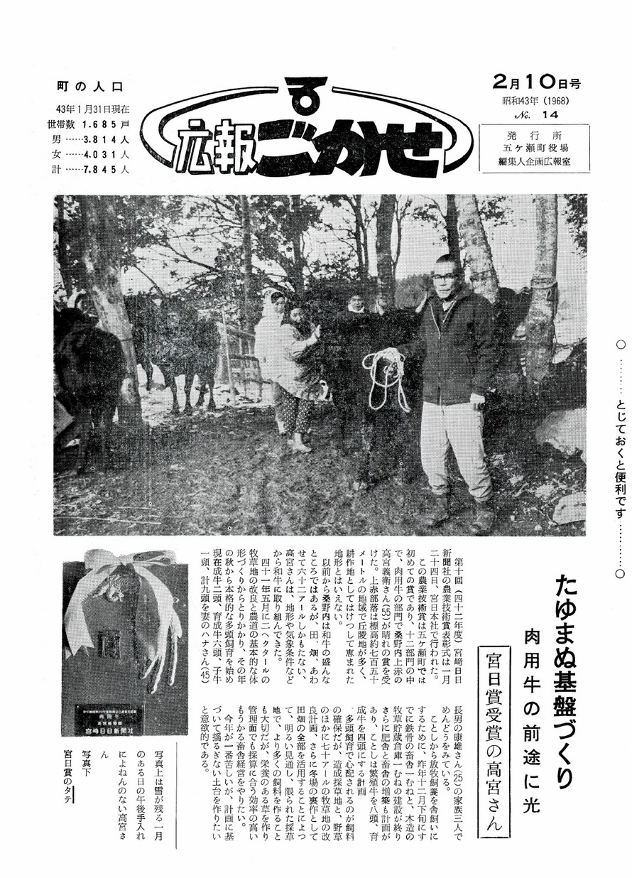 広報ごかせ　No.14　1968年2月10日号の表紙画像