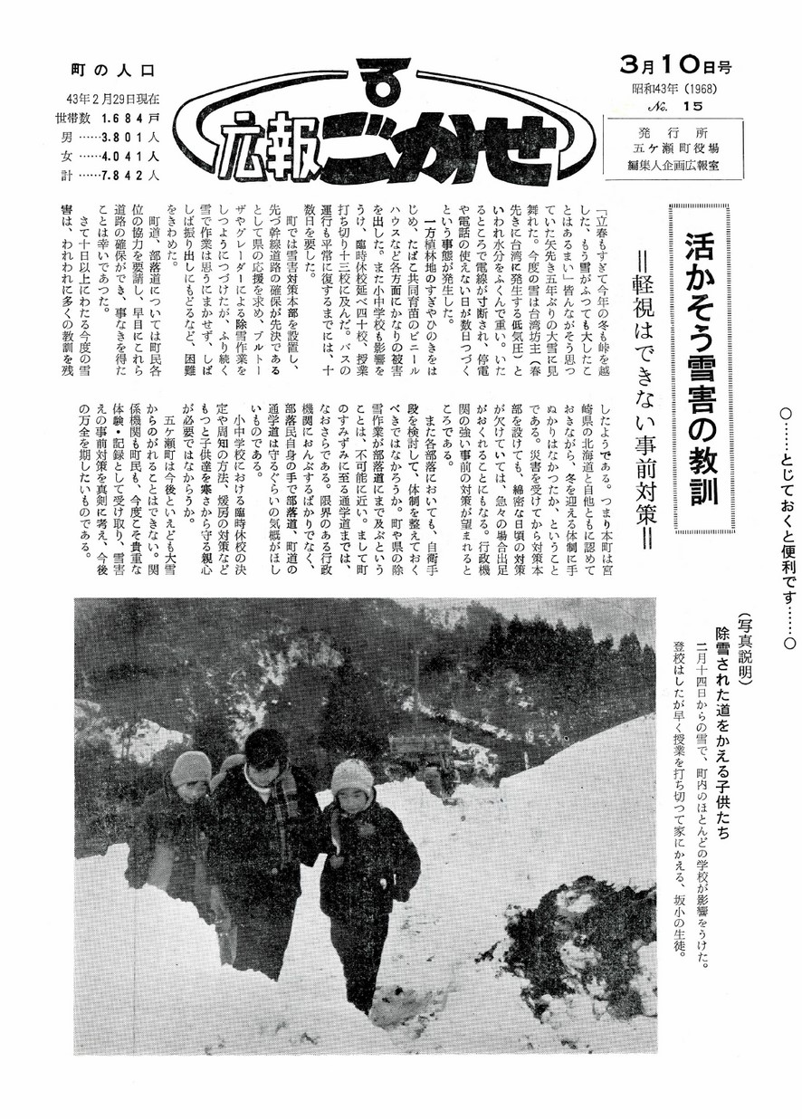 広報ごかせ　No.15　1968年3月10日号の表紙画像