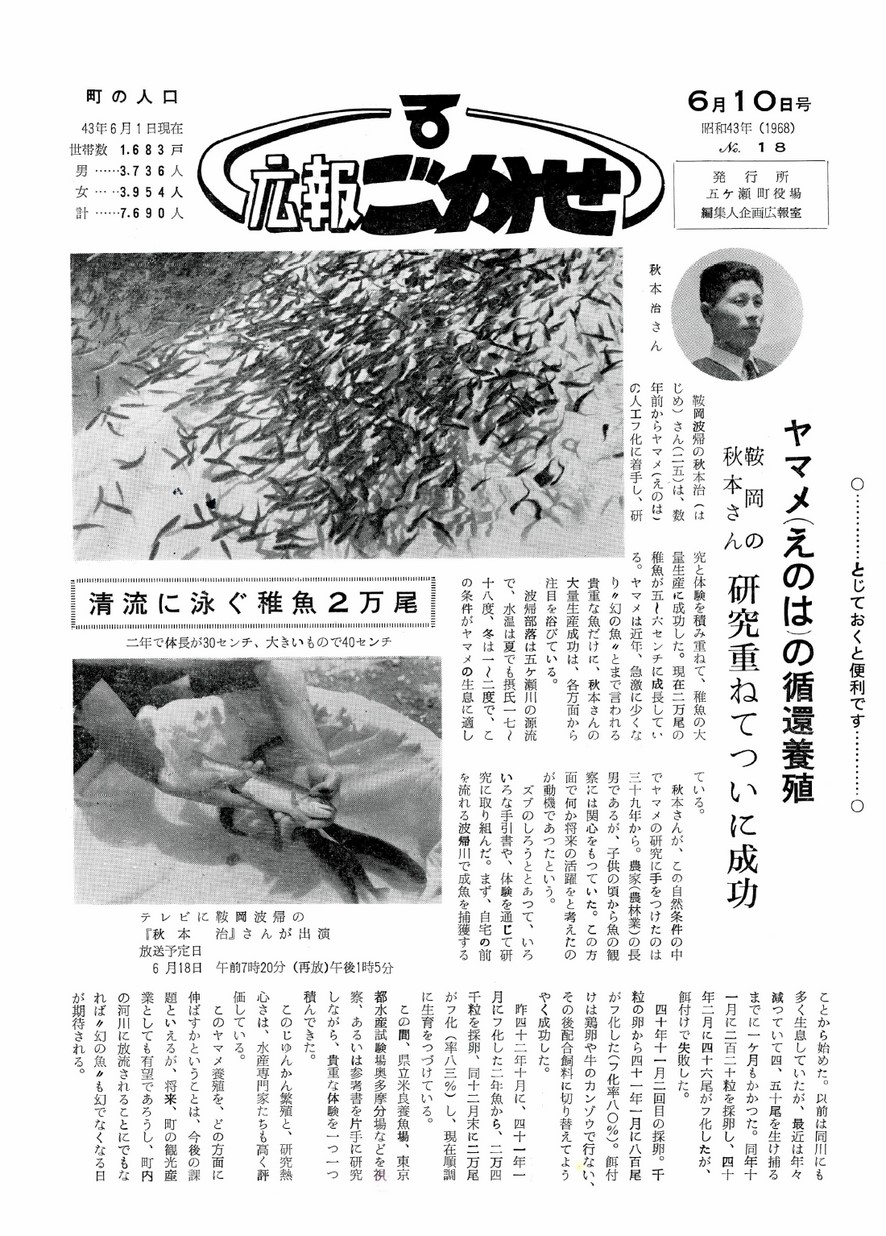 広報ごかせ　No.18　1968年6月10日号の表紙画像
