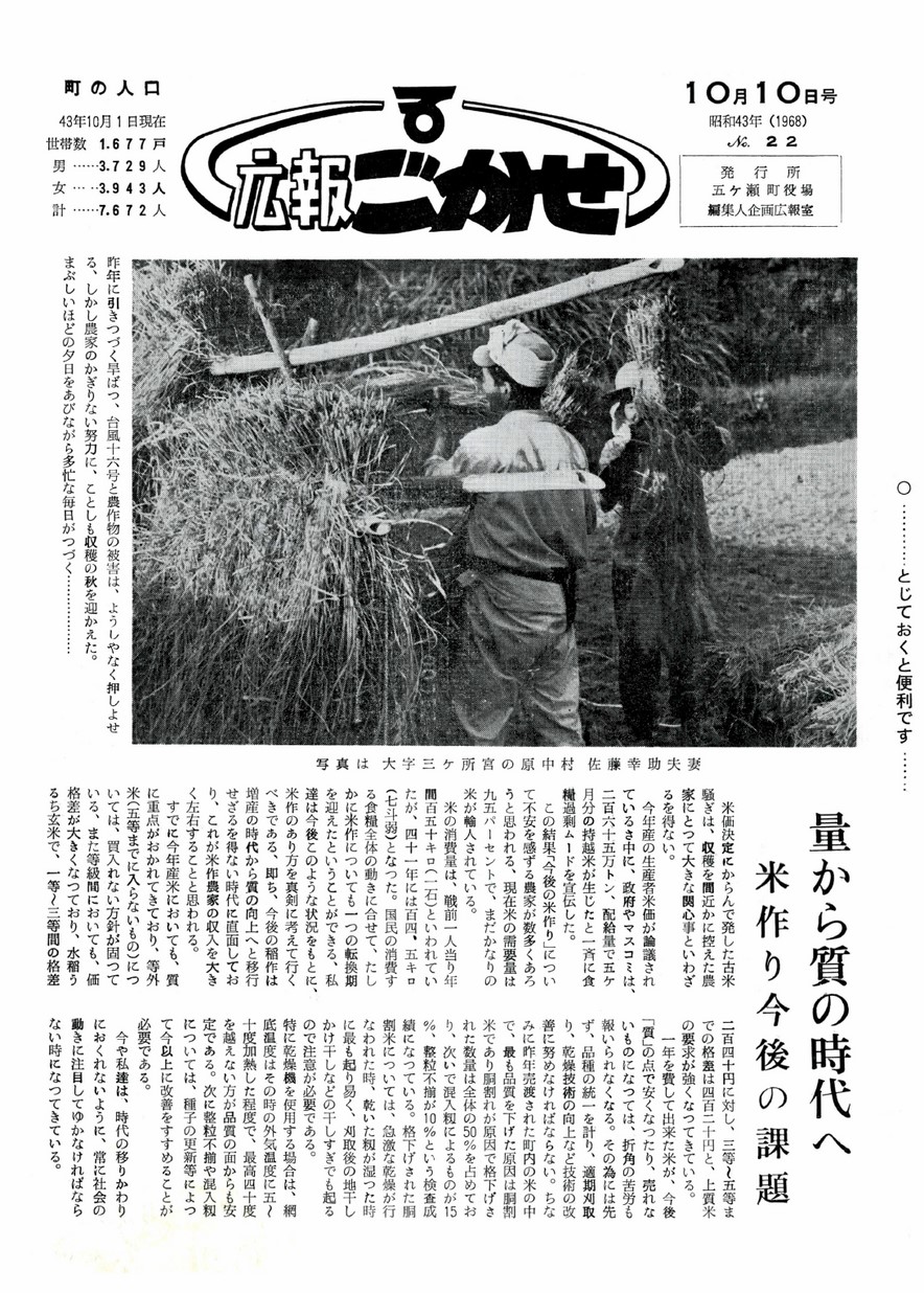広報ごかせ　No.22　1968年10月10日号の表紙画像