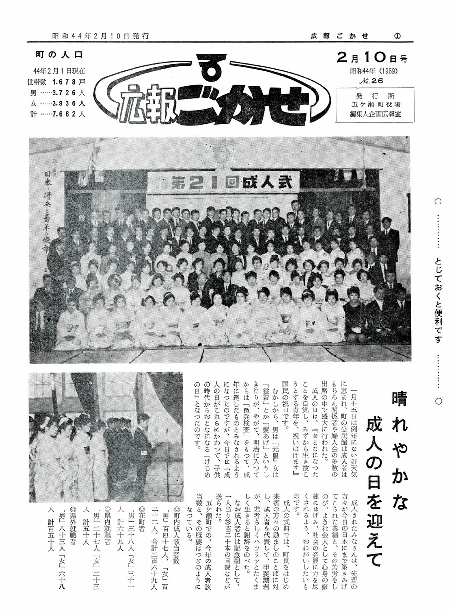 広報ごかせ　No.26　1969年2月10日号の表紙画像