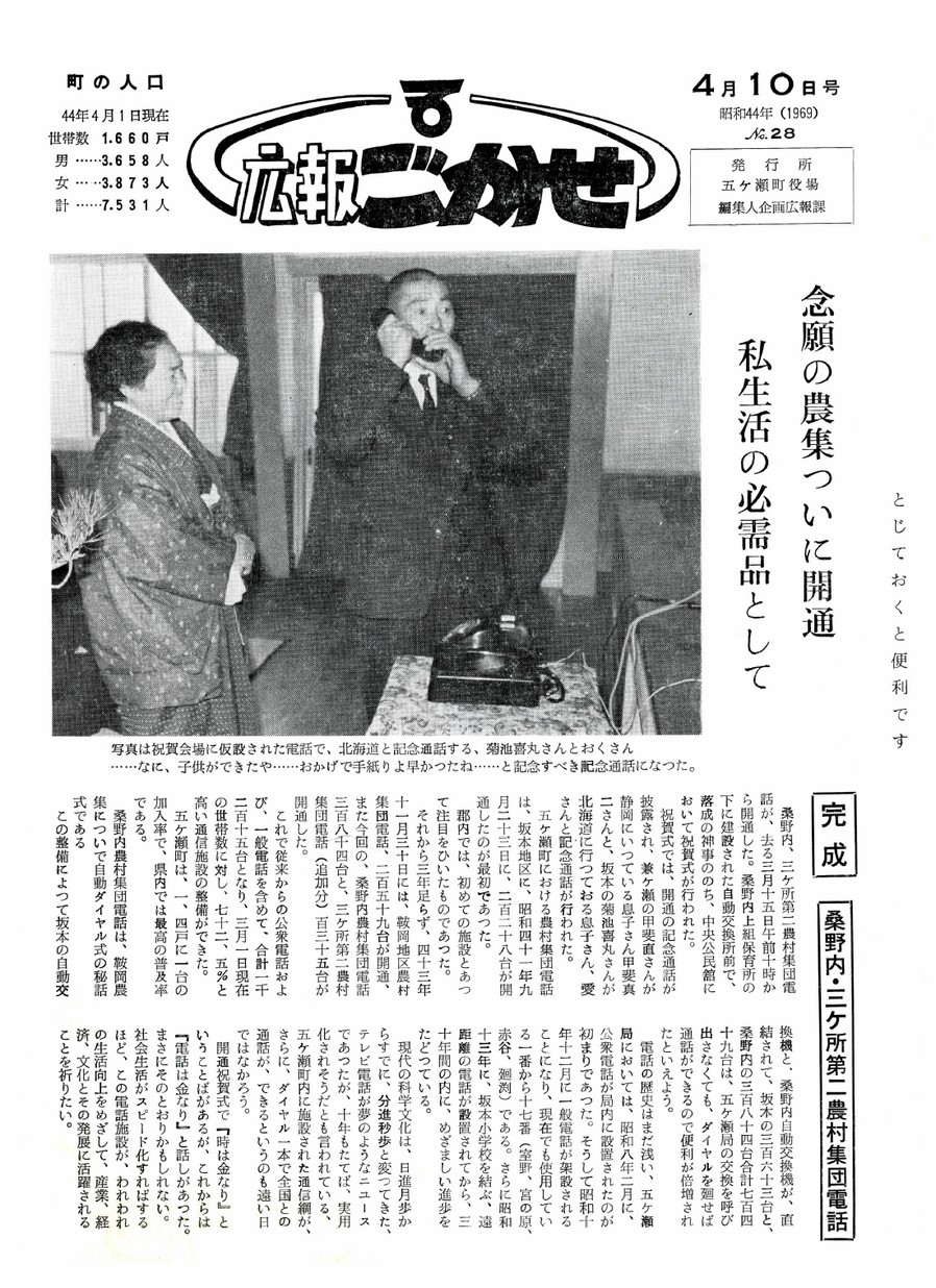 広報ごかせ　No.28　1969年4月10日号の表紙画像