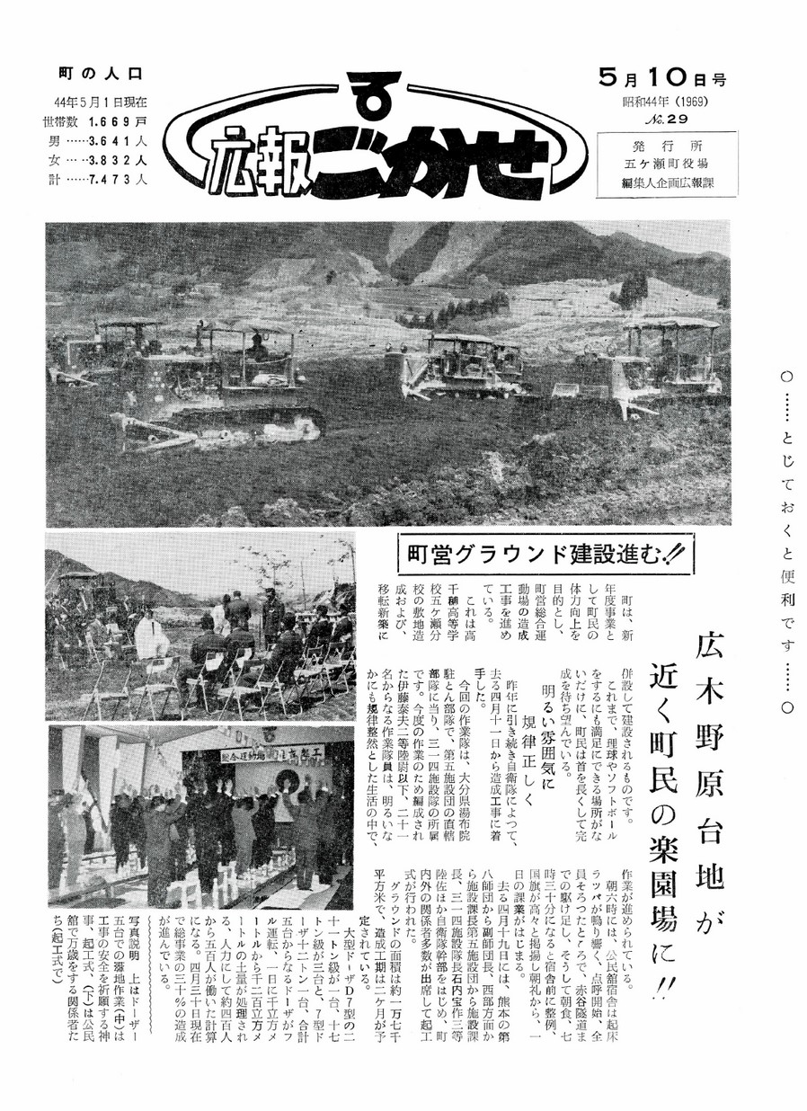 広報ごかせ　No.29　1969年5月10日号の表紙画像
