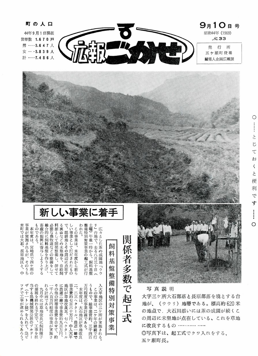広報ごかせ　No.33　1969年9月10日号の表紙画像