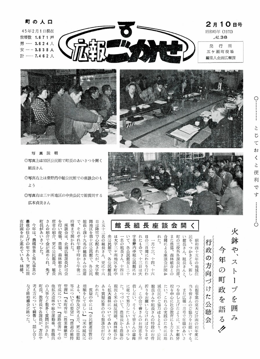 広報ごかせ　No.38　1970年2月10日号の表紙画像