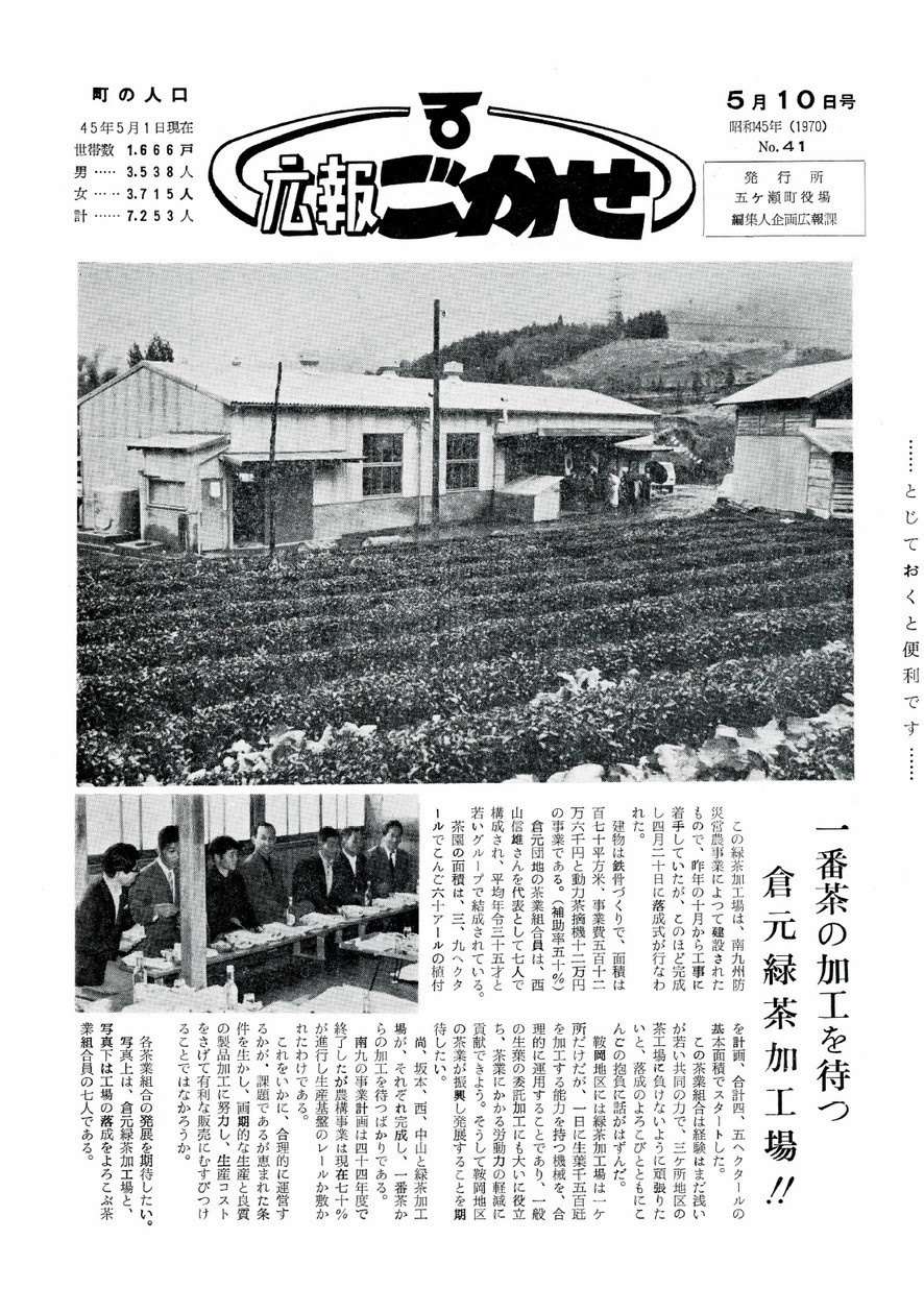 広報ごかせ　No.41　1970年5月10日号の表紙画像