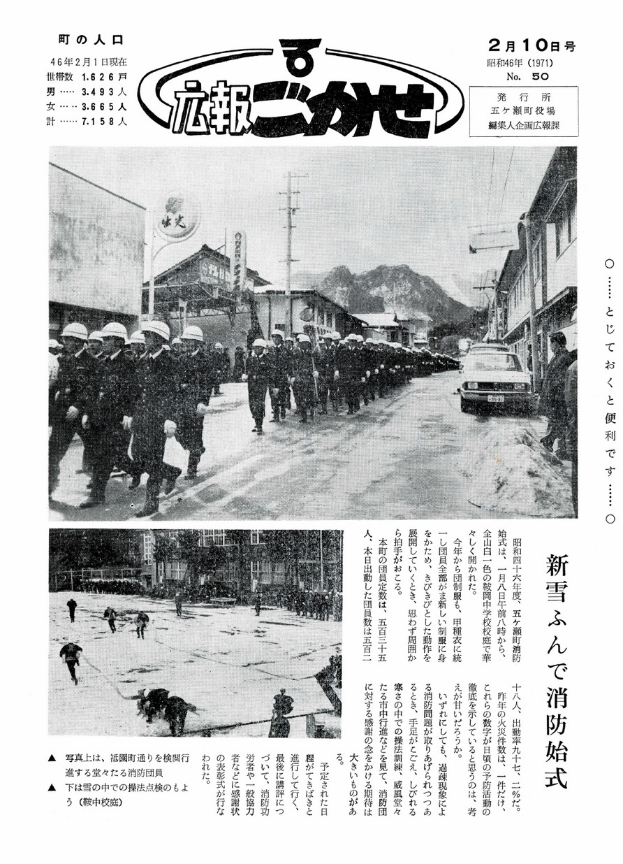 広報ごかせ　No.50　1971年2月10日号の表紙画像