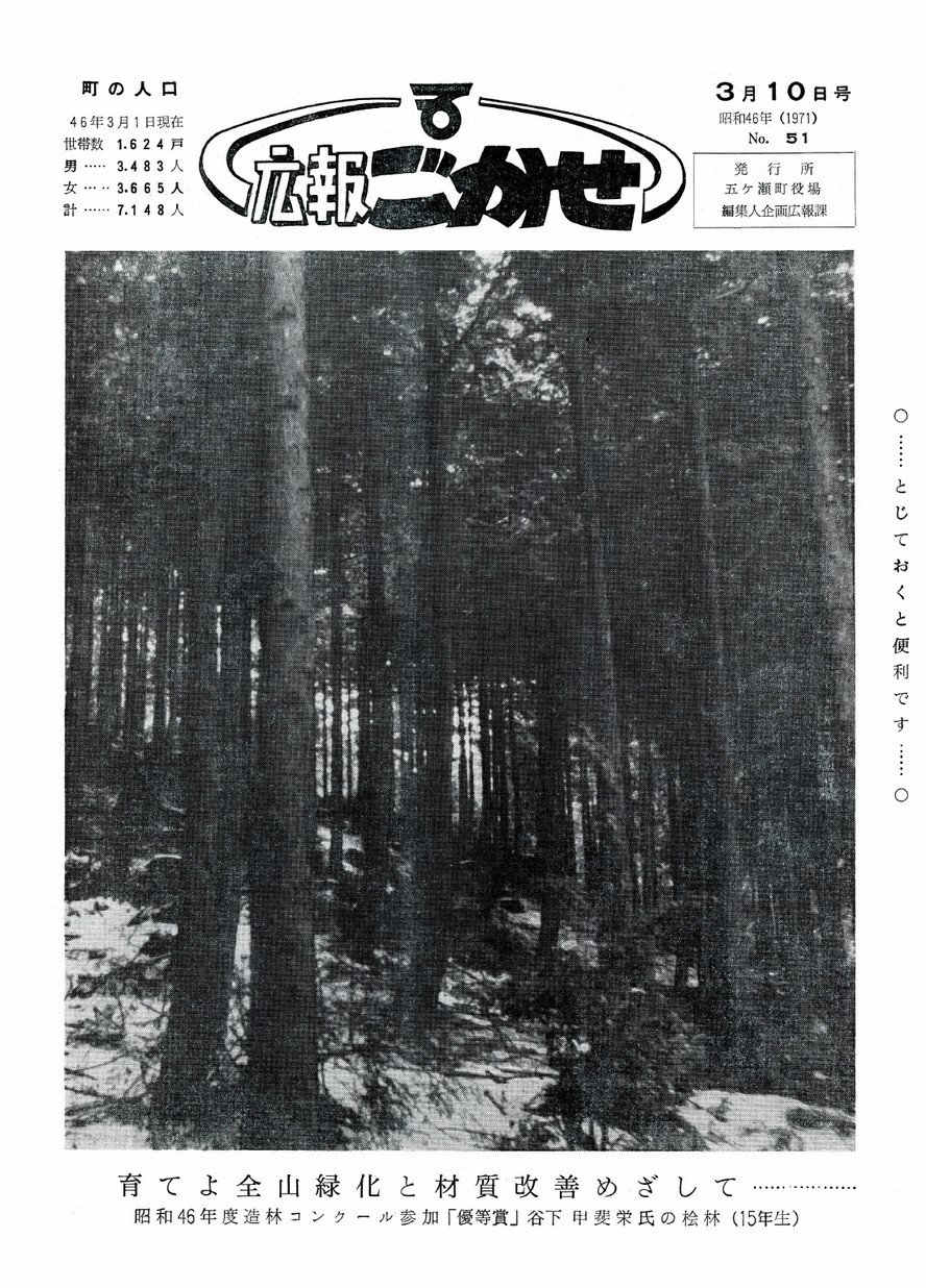 広報ごかせ　No.51　1971年3月10日号の表紙画像