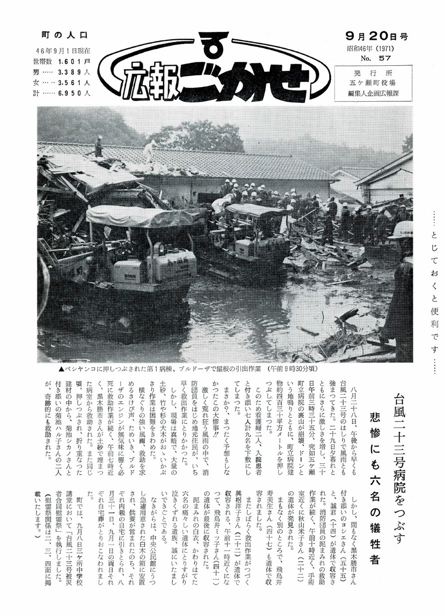 広報ごかせ　No.57　1971年9月20日号の表紙画像