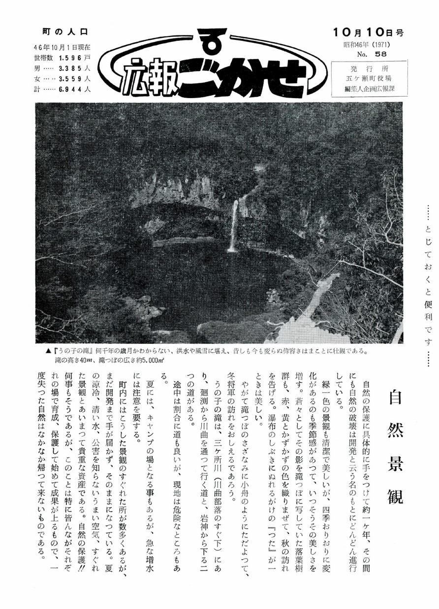 広報ごかせ　No.58　1971年10月10日号の表紙画像