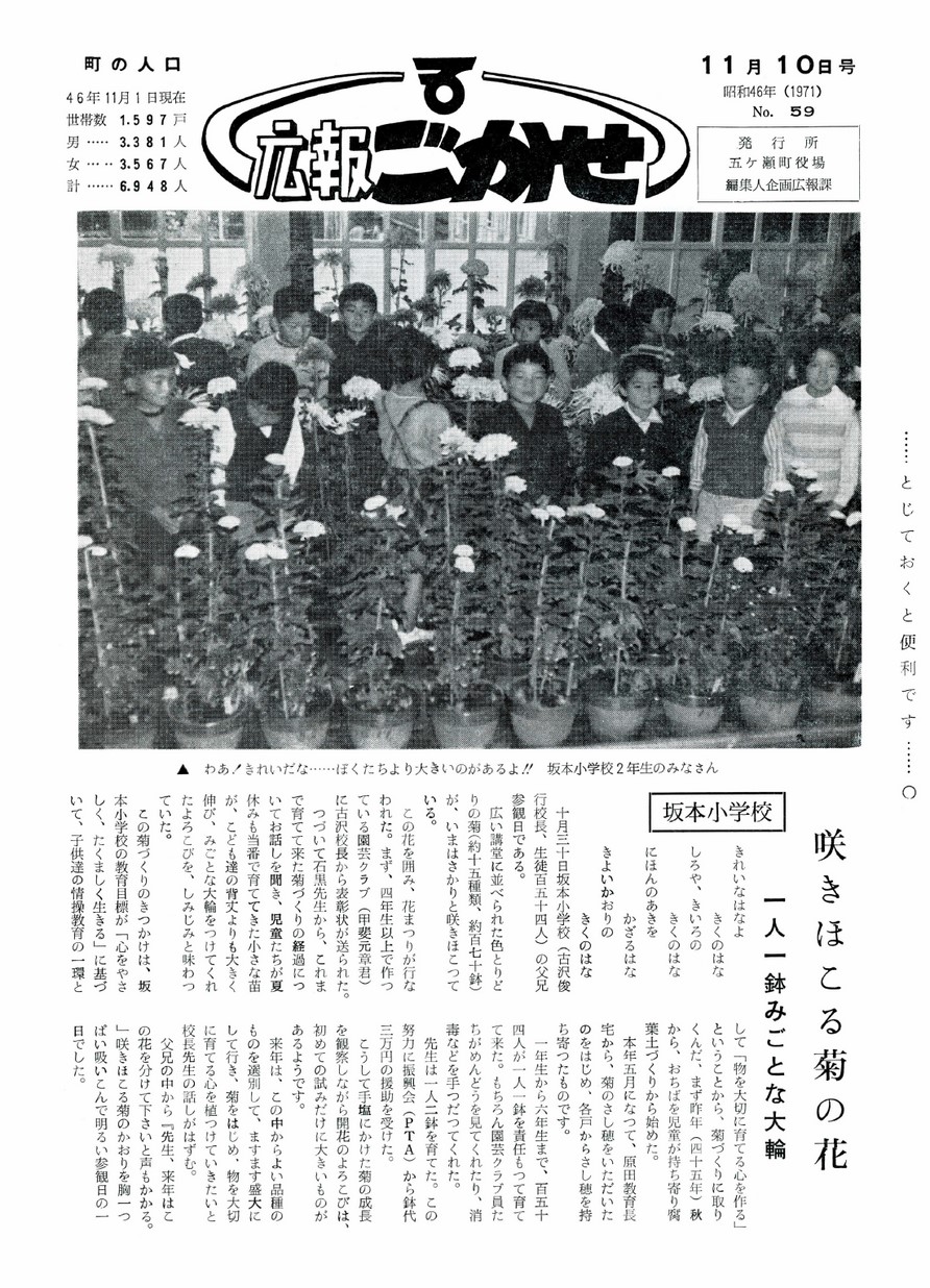 広報ごかせ　No.59　1971年11月10日号の表紙画像