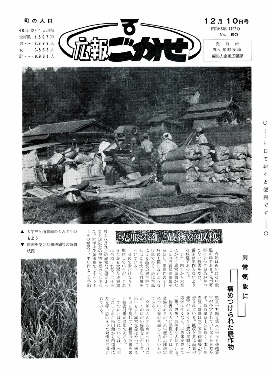 広報ごかせ　No.60　1971年12月10日号の表紙画像