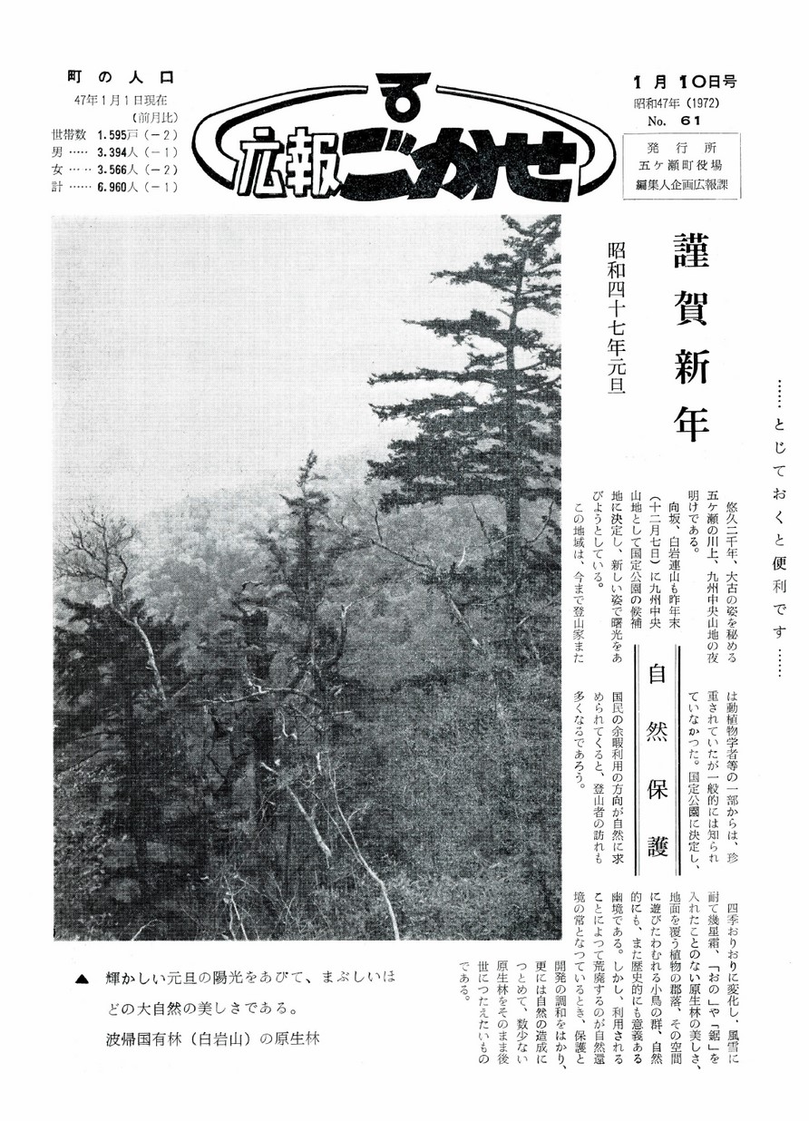 広報ごかせ　No.61　1972年1月10日号の表紙画像