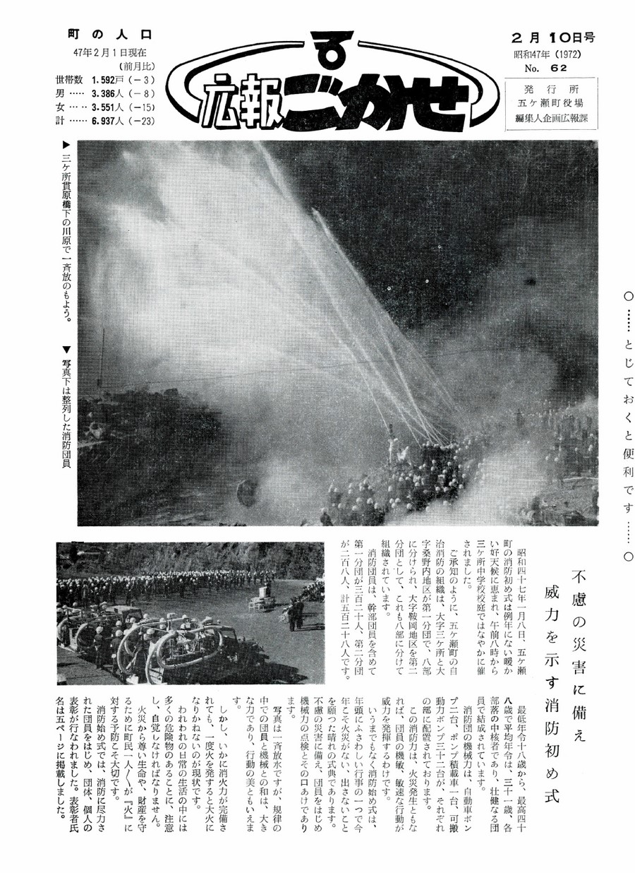 広報ごかせ　No.62　1972年2月10日号の表紙画像