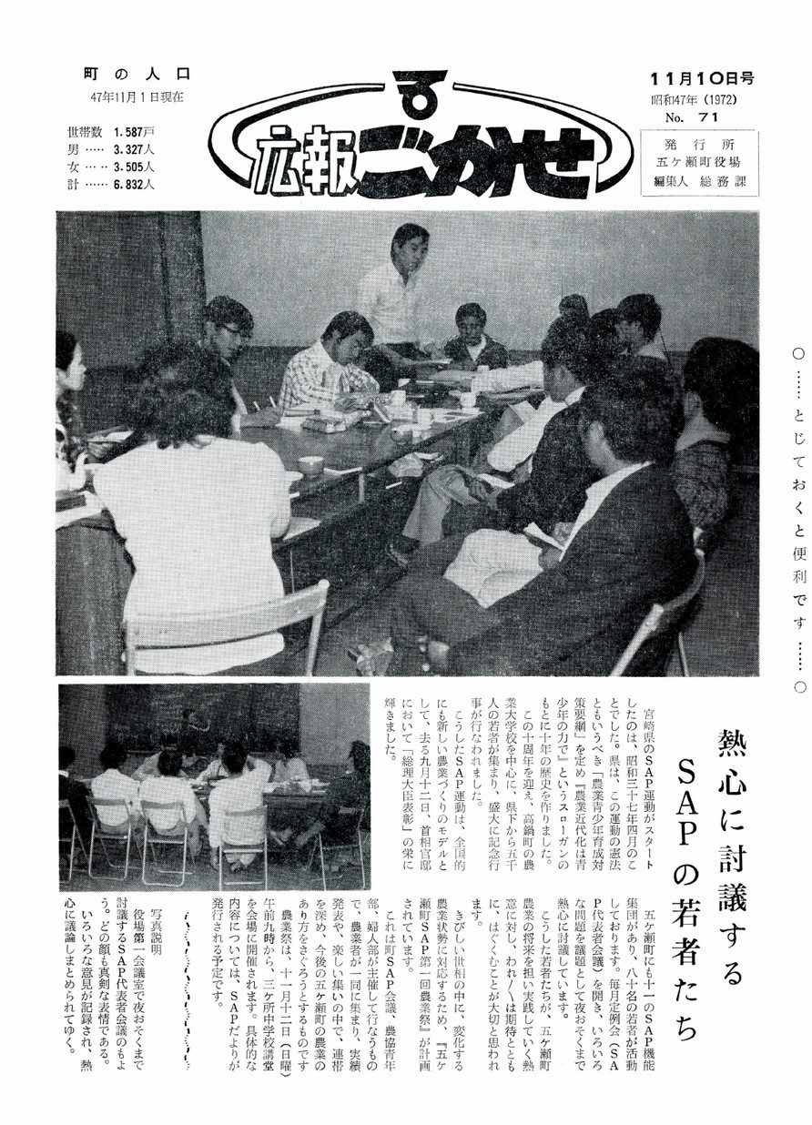 広報ごかせ　No.71　1972年11月10日号の表紙画像