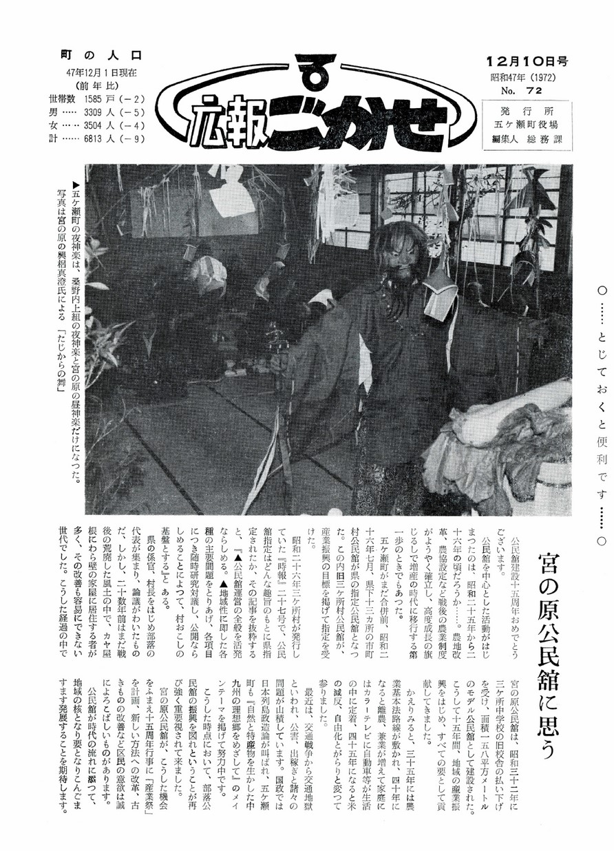 広報ごかせ　No.72　1972年12月10日号の表紙画像