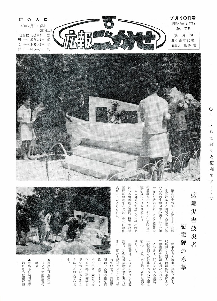 広報ごかせ　No.79　1973年7月10日号の表紙画像