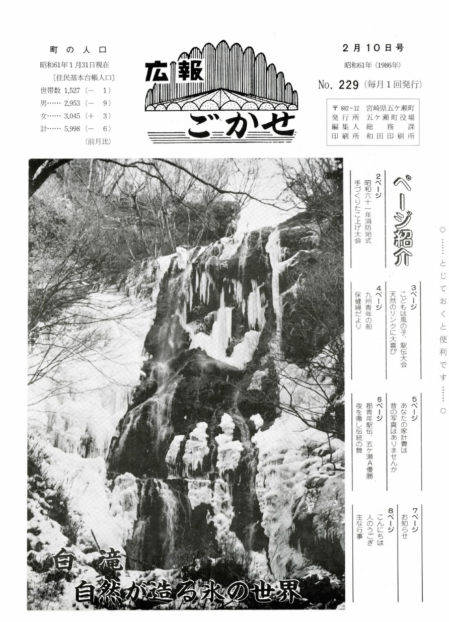 広報ごかせ　No.229　1986年2月10日号の表紙画像