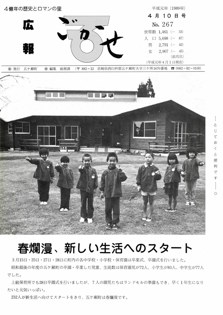 広報ごかせ　No.267　1989年4月10日号の表紙画像