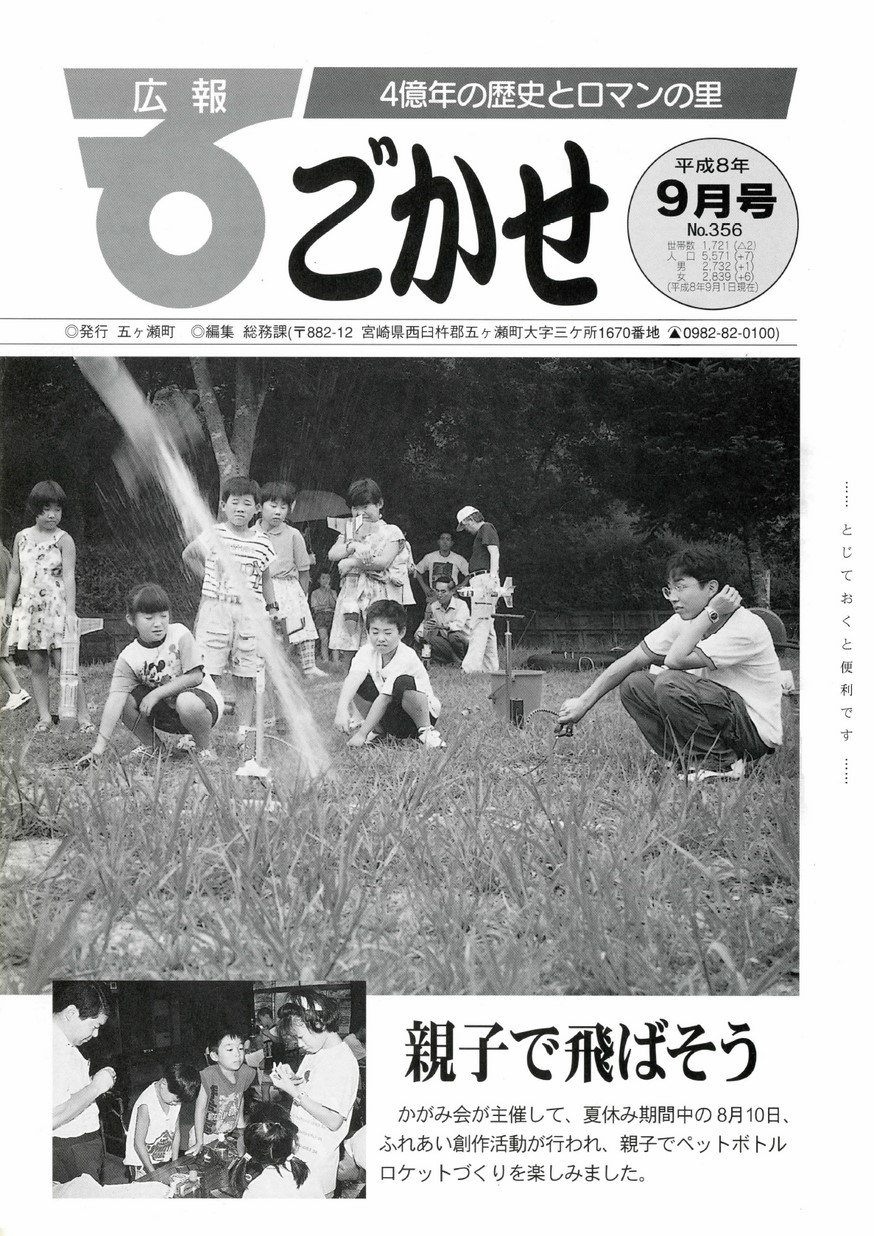 広報ごかせ　No.356　1996年9月号の表紙画像