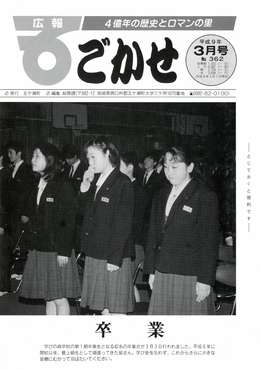 広報ごかせ　No.362　1997年3月号の表紙画像