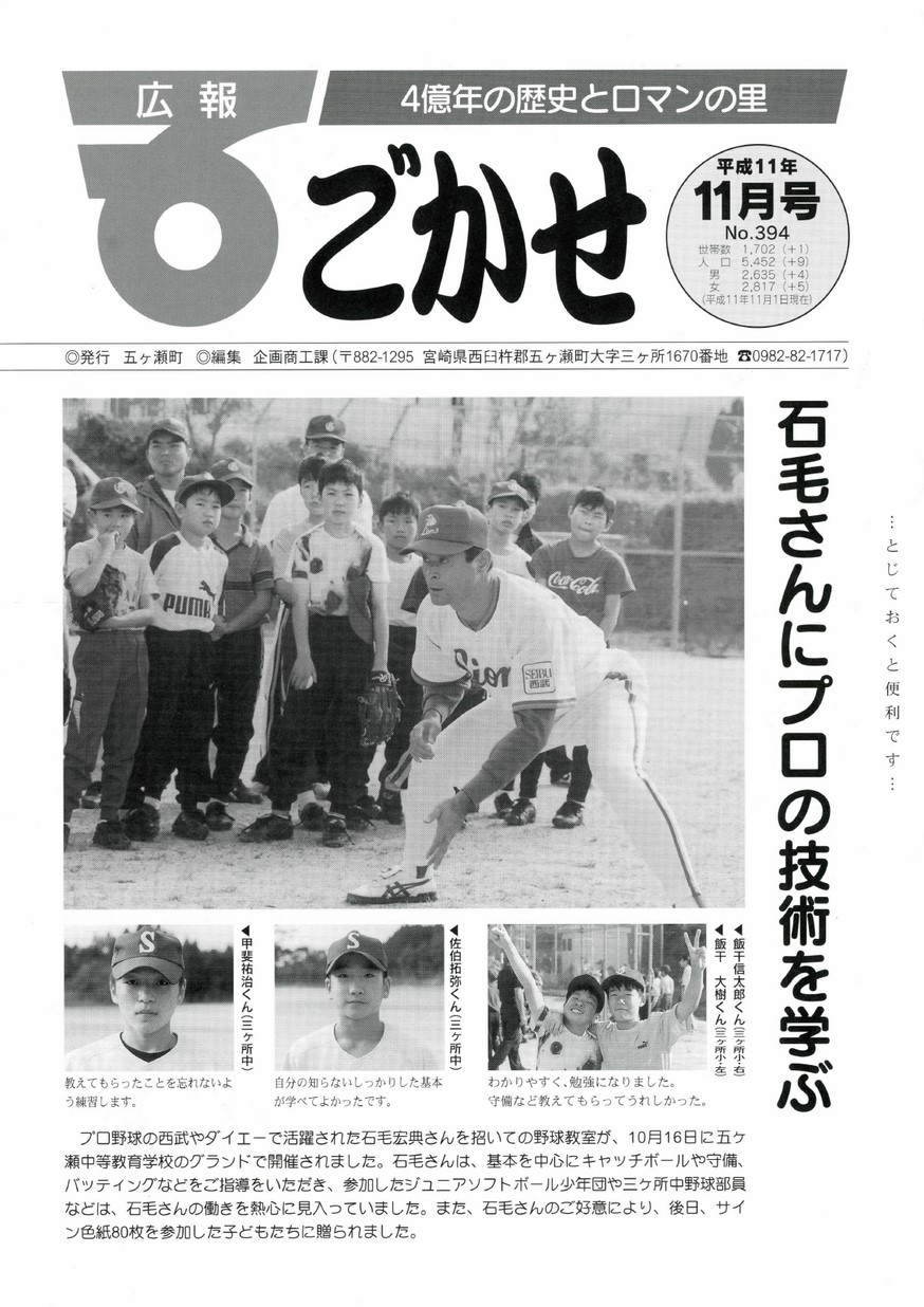 広報ごかせ　No.394　1999年11月号の表紙画像