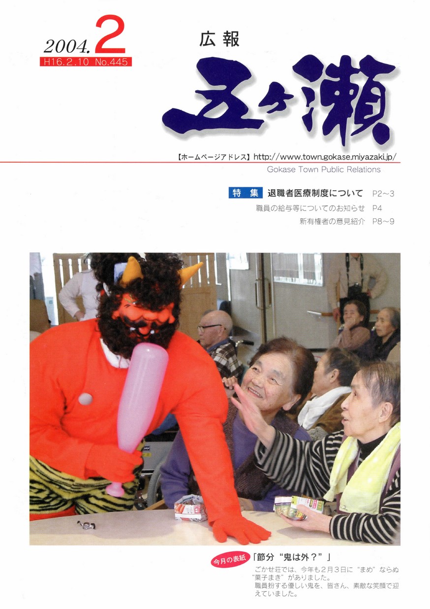 広報五ヶ瀬　No.445　2004年2月号の表紙画像
