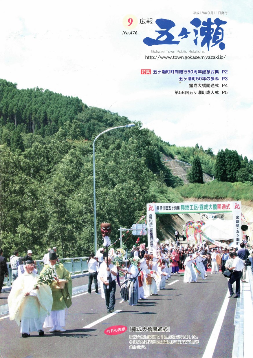 広報五ヶ瀬　No.476　2006年9月号の表紙画像
