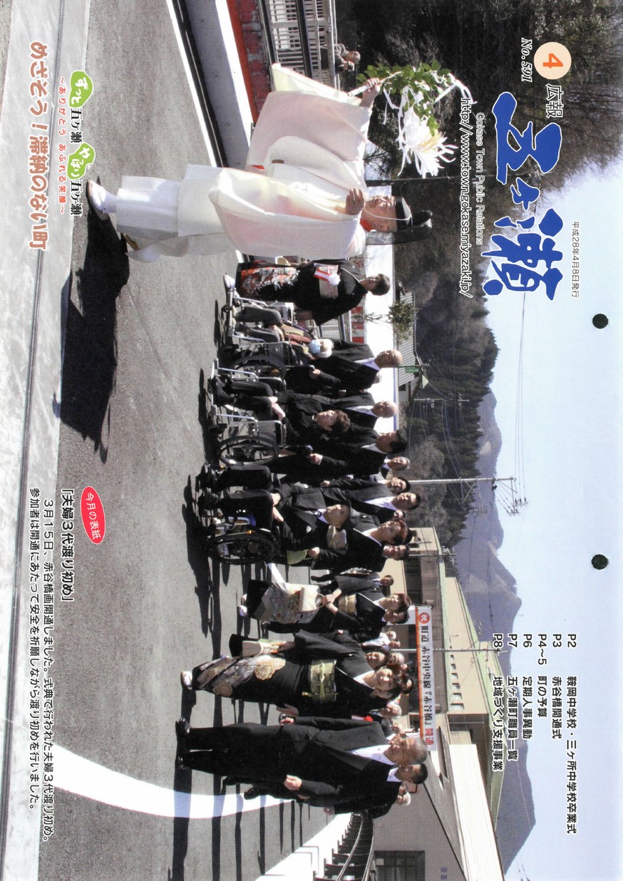 広報五ヶ瀬　No.591　2016年4月号の表紙画像