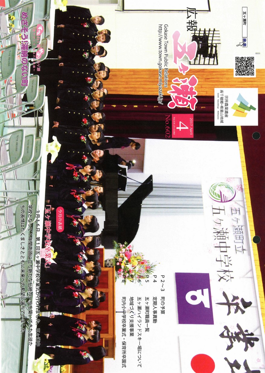 広報五ヶ瀬　No.602　2017年4月号の表紙画像