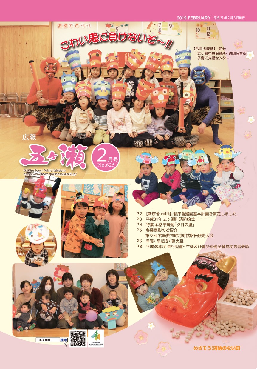 広報五ヶ瀬　No.625　2019年2月号の表紙画像